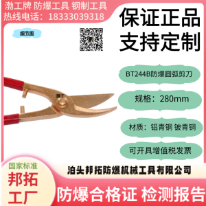 渤工牌 防爆圆弧剪刀 夹钳 铜迷你 手工剪子 邦拓防爆工具